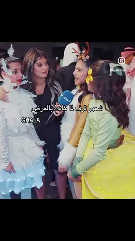 عمري الي كانت خايفه @ترف العنزي ❤️ الاحتياطي @ترف & غاده العنزي @GHALA ALENEZI 