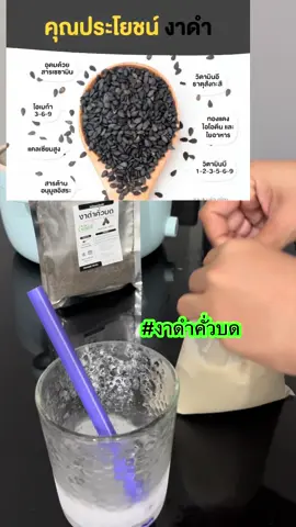 ผมร่วง บวกข้อปวดเข่า บำรุงกระดูก #งาดําคั่วบด 