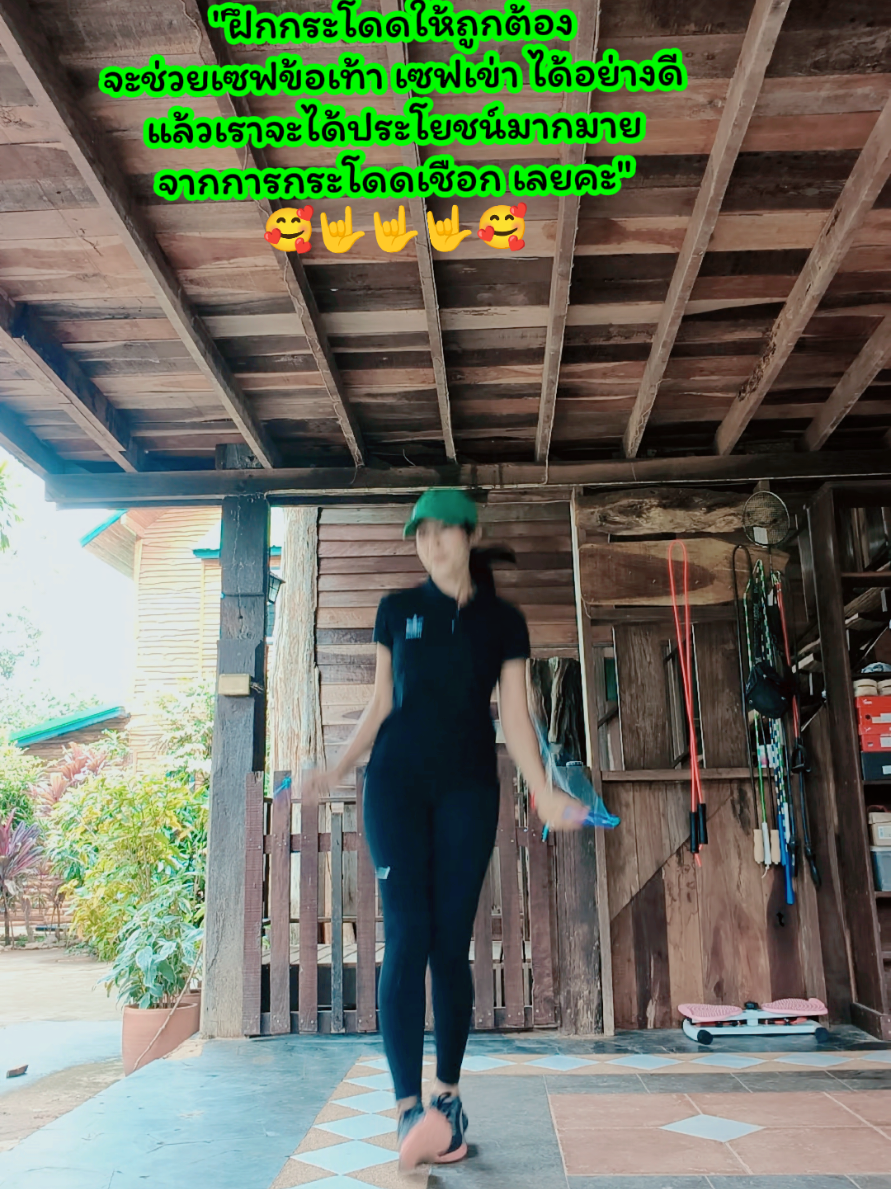 ตอบกลับ @aoicom  มาเถอะ มาปลุกพลังแท้จริงของตัวเอง ด้วยการกระโดดที่ “สะกิดจิต” และเชื่อมโยงกับพลังชีวิตที่เราแท้จริง คู่ควร^_^ 💫 คลาสออนไลน์ราคา 999 บาท 🎁 แถมฟรีเชือกกระโดด 1 เส้น 📲 ติดต่อดที่ LINE 👉 @krumam18 #กระโดดเชือกกับครูแหม่มชาวแสง18 #ครูแหม่มชาวแสง18สอนกระโดดเชือก #สอนกระโดดเชือก  #วิธีกระโดดเชือกให้ถูกต้อง #สุขภาพดีด้วยเสียงเพลง  #ฝึกกายเปลี่ยนใจปลุกจิต  #JumpIntoYourPower  #jumprope 