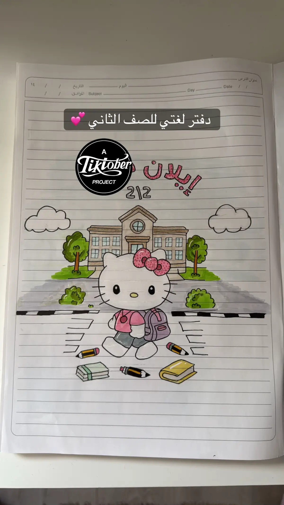 #العودة_للمدرسة #تسطير_دفاتر #explore #explorepage #دفاتر 