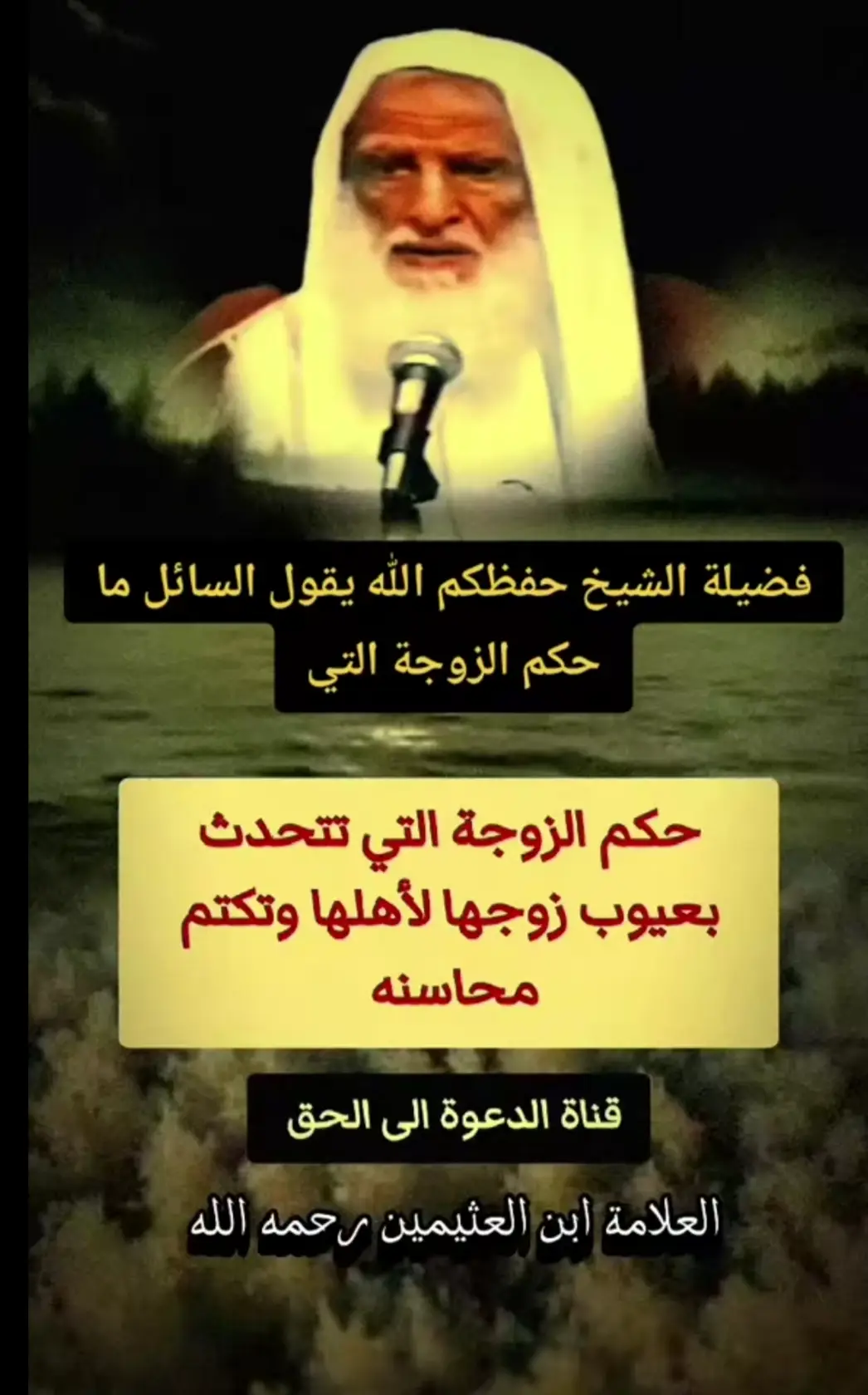 #الشيخ_محمد_بن_صالح_العثيمين_رحمه_الله #العلامة_ابن_عثيمين_رحمه_الله 