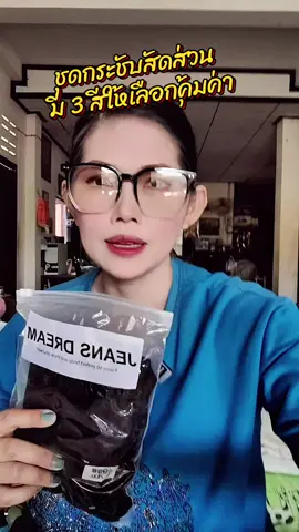 #ชุดกระชับสัดส่วน #ชุดกระชับสัดส่วนคนอ้วน 