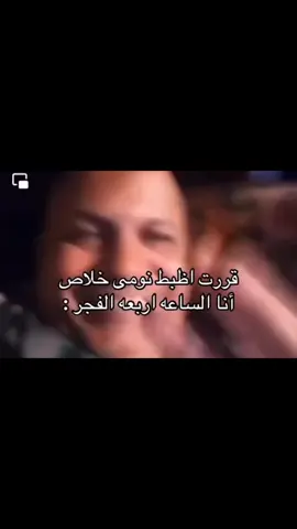 وبعدين  بق ف قله النوم😂😂 #شيرين #عادل_شكل #تصميم_فيديوهات🎶🎤🎬 #viral #قله_النوم 