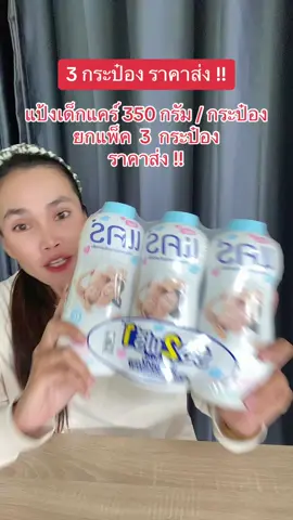#แป้ง #แป้งเด็กแคร์ #แป้งเด็ก #แป้งแคร์#ฟีดดดシ #ขึ้นฟีดเถอะ #นายหน้าtiktokshop #ขายของออนไลน์ #เปิดการมองเห็น #อย่าปิดการมองเห็น 
