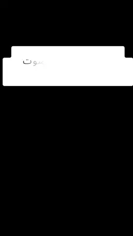 هوا في الاخير مات نسيت نصورها🥲💔#سرتنا_سرت_ليبيا💚🌻 #ببجي_موبايل #ليبيا_طرابلس_مصر_تونس_المغرب_الخليج #معذبكم #فجر💓💔 