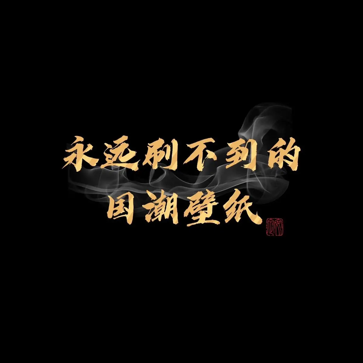 #壁紙推薦 #手機壁紙 #iphone #壁紙 