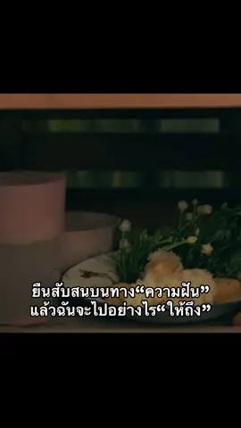 อีกคนเติบโต อีกคนโรยรา🥺 #ความฝัน #ผ่านวัยเยาว์ #พ่อแม่ต้องสบาย #ครอบครัว