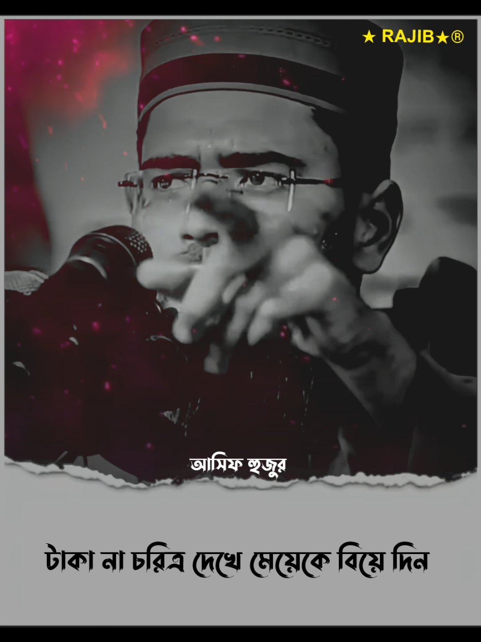 টাকা না চরিত্র দেখে মেয়েকে বিয়ে দিন..!!      #asifhujur #foryou #anfeezemyaccont #rajib8110 