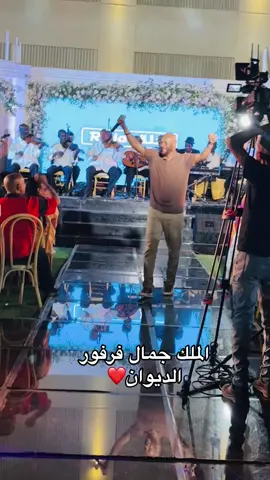 #جمال_فرفور_jamal_farfour #الملك_فرفور #جمال_فرفور_تيك_توك_سودانيز #جمال_فرفور2👑 #الملك_فرفور #سودانيز_تيك_توك_مشاهير_السودان #سودانيز_تيك_توك_مشاهير_السودان🇸🇩 #السودان_مشاهير_تيك_توك🇦🇪🇦🇪 