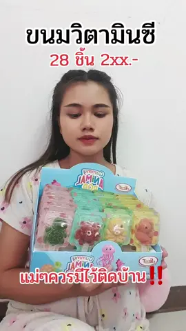#เยลลี่วิตามินซีเด็ก #วิตามินซี #ขนมวิตามินซี 
