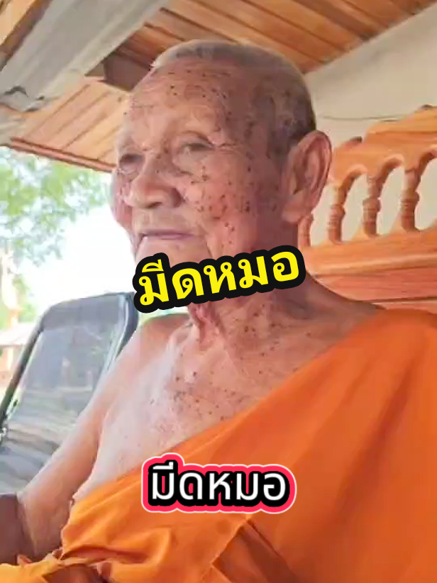 ส่วน39 | มีดหมอ #มีดหมอ #หลวงปู่หลุน #รุ่นแรก #วัดสะพุง #สูดพระใหม่ 