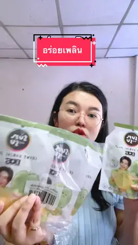 #sunsu #ซันซุ #แม่จิ๊บบอกต่อ #แม่จิ๊บ #ขนมกินเล่น 