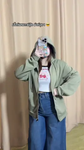 #เสื้อกันหนาว #เสื้อกันหนามีฮู้ด #เสื้อแขนยาว #เสื้อผ้าแฟชั่น 
