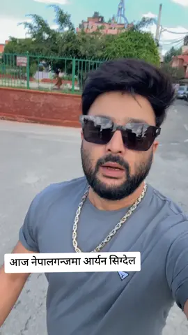 आज बुधबार नेपालगन्जका सिनेमा घरमा भेटौं है ।  #nepalgunjnews #koshedhungamovie #goviral #fypシ゚viral #nepalgunj_muser😘😘 