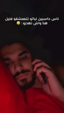 شكون كيما هكا 😅
