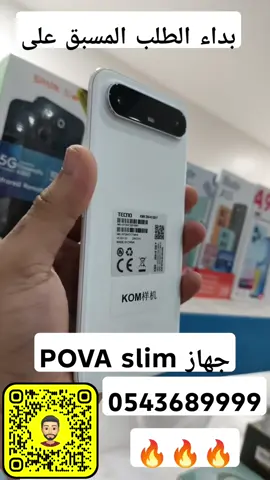 #tecnopovaslim5g #tecnomobileksa #الشعب_الصيني_ماله_حل😂😂 #ypfッ 