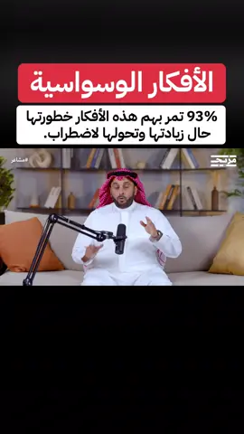 #الأفكار#الوسواسية#الوسواس_القهري #أسامة_الجامع#العلاقات 