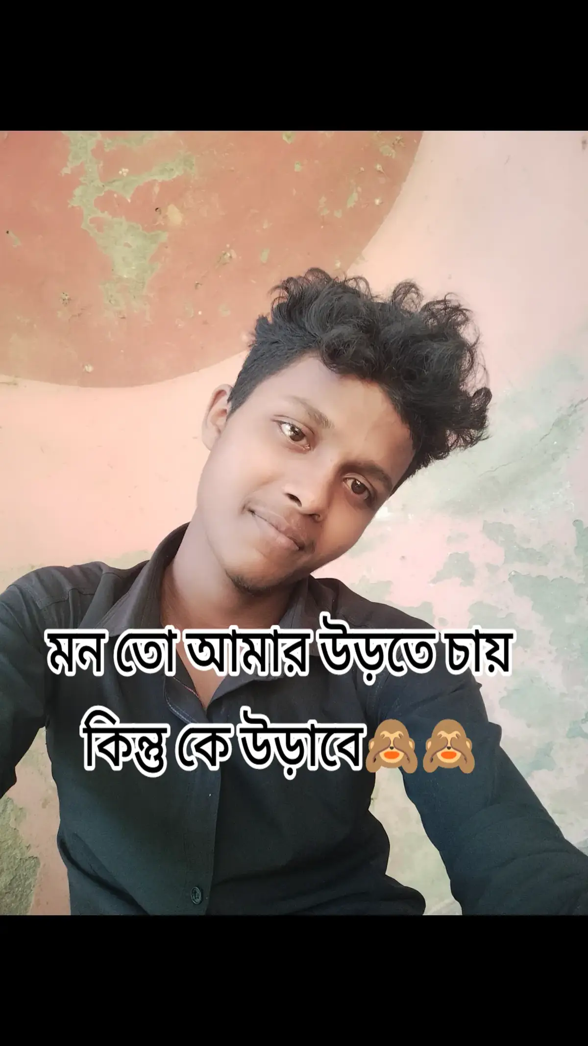 #মন তো আমার উড়তে চাই কিন্তু কেউ উড়াবে#100000kfollowers100000k #foryou #please #100k 