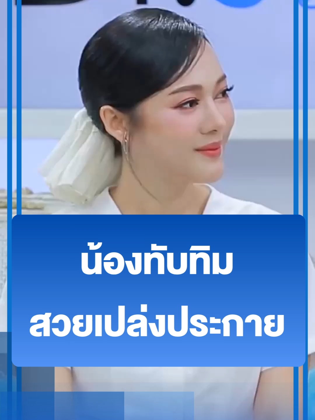 Dr.JiLL ครีมทาฝ้าที่ผู้ใช้จริงต่างยืนยันว่า ✅ “ลดเลือน” ฝ้า กระ จุดด่างดำถึงต้นตอ (1280GD488.1M002)#DrJiLL #ทุกปัญหาผิวปรึกษาDrjill #drjill #ครีมทาฝ้าบุ๋มปนัดดา #ครีมทาฝ้า #drjilladvancedserum #drillantimelasma #ดรจิล #ครีมฝ้า #ไร้ฝ้า #drjillครีมทาฝ้าบุ๋ม #ไทด์เอกพันธ์ #ทับทิมอัญรินทร์ #ไทด์ทับทิม