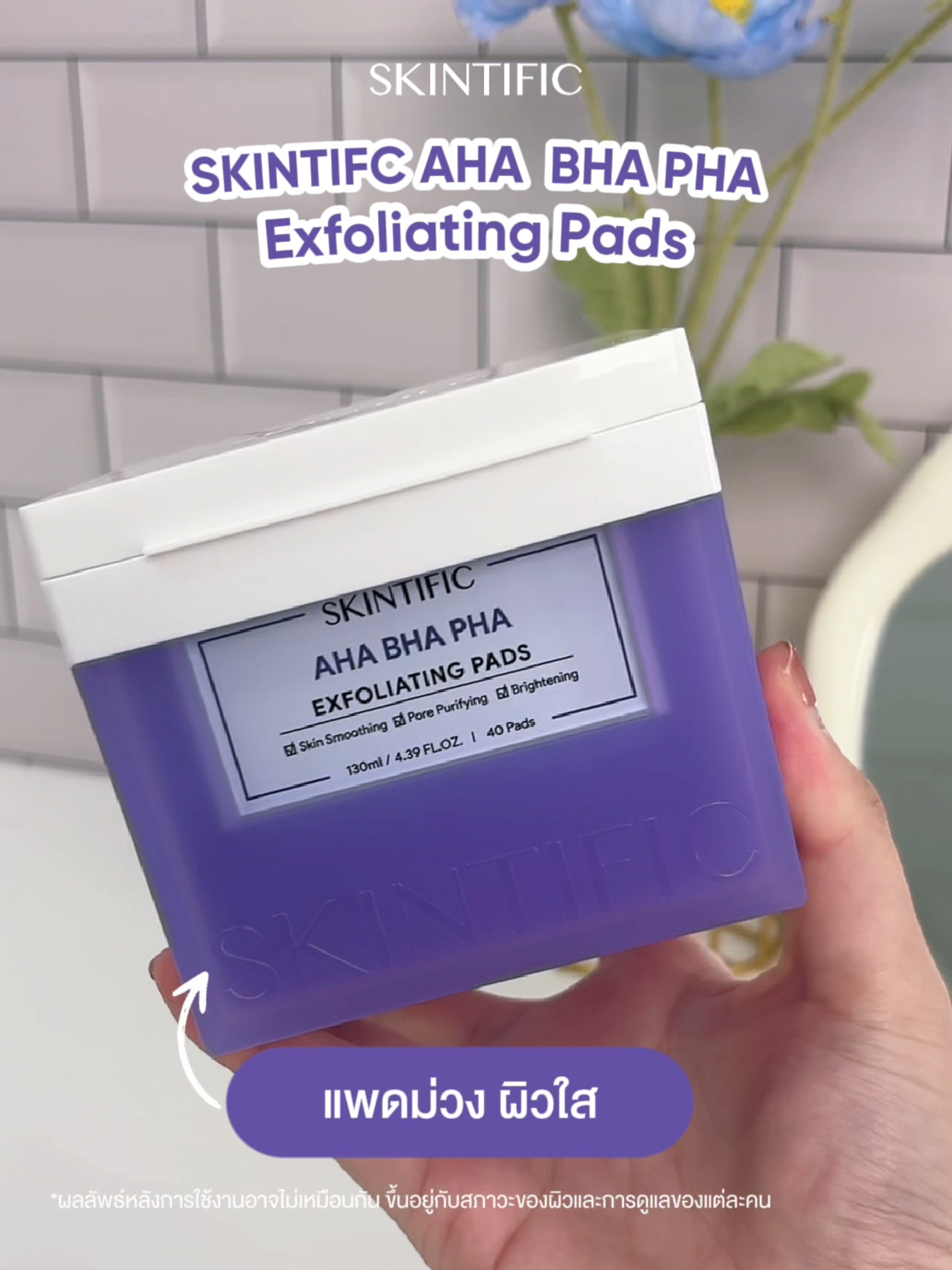 SKINTIFIC มีโทนเนอร์แพดแล้วว! พบกับ #แพดม่วงผิวใส โทนเนอร์แพดผลัดเซลล์ผิว 💜✨ SKINTIFIC AHA BHA PHA EXFOLIATIND PADS โทนเนอร์แพดที่ผสาน AHA BHA และ PHA ไว้ในที่เดียว เพื่อผลัดเซลล์ผิวเก่าที่ตายแล้ว พร้อมเผยผิวใหม่ที่เรียบเนียน กระจ่างใสยิ่งขึ้น ใช้ได้ทุกวัน สบายผิว มาพร้อมแผ่นโทนเนอร์ 2 ด้าน เพียงแค่พลิกใช้ ก็ครบ จบ ขั้นตอนบำรุงผิว  🪻 STEP 1 : ใช้โทนเนอร์ด้านเรียบในการปลอบประโลมผิว 🪻 STEP 2 : ใช้โทนเนอร์แพดด้านนูนเพื่อผลัดเซลล์ผิวเก่า แพดม่วงที่ห้ามพลาด จิ้มตะกร้าช้อป #แพดม่วงผิวใส ได้เล้ย 🤩 🛒 ช้อปได้แล้ววันนี้ ที่ TikTok Shop #SKINTIFIC #SKINTIFICAHABHAPHAExfoliatingPads #แพดม่วงผิวใส #โทนเนอร์แพดSKINTIFIC #โทนเนอร์แพด #TonerPad #SKINTIFICTonerPad #SKINTIFICSkincare #ผลัดเซลล์ผิว#SKINTIFICTH
