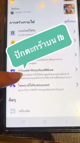 การปักตะกร้า  fb #สร้างรายจากเฟสบุ๊ค #ครีเอเตอร์ #การสร้างรายได้จากเนื้อหา #การเป็นพาร์ทเนอร์แอฟเอต  #f#facebook