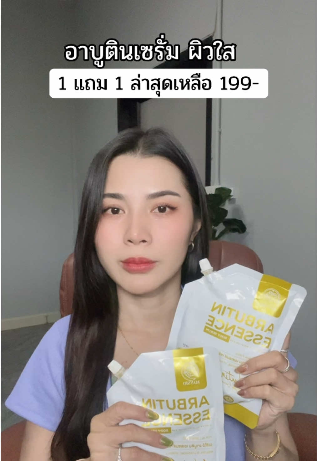 #อาบูติน #เซรั่มอาบูติน #อาบูตินเอ้นเซ้นต์ 