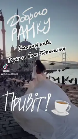 #доброгоранку🌈🌈☀️☕️☕️☕️♥️♥️♥️💕💕💕💕💕 #🎼❤️🌹✌️💝☕️🦋🦋❤️🌹💝 