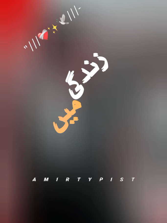 ZINDAGI MEIN ❤️‍🩹 #amirtypist_1 #mazakraat #imranashraf #deeplines #foryoupage 