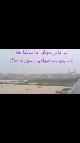 Flood situations  #pakistan #punjab #climatechange #punjabi #flood2025 