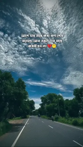 কি করতে কথা হয় না,,সেটা আজও অজানাই রয়ে গেলো..।🙂😅#foryou #video #goviral #foryoupage #viral 😅😅 