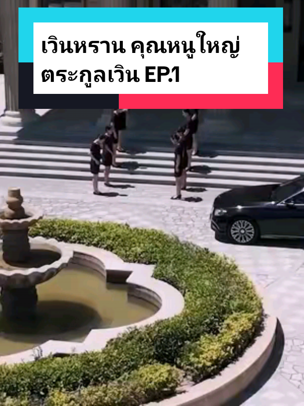 เวินหราน คุณหนูใหญ่ตระกูลเวิน EP.1 #ละครสั้น #ซีรี่ย์จีน #ซีรีย์น่าดู