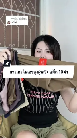 ตอบกลับ @user3024416928838 ได้10ตัว ผ้านุ่มมากกกกก เติมสต๊อกให้แล้วเรียบร้อยค่ะ #กางเกงใน #กางเกงในผู้หญิง #กางเกงในยกแพ็ค💥 