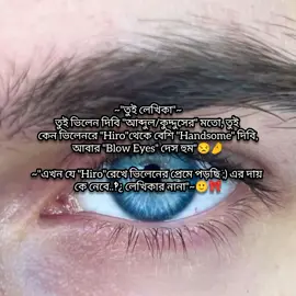 Blow Eyes