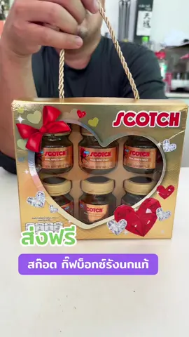 สก๊อต กิ๊ฟบ็อกซ์รังนกแท้#สก๊อต#สก๊อตรังนก#ชุดของขวัญสก๊อต#ช้อปติดเทรนด์  