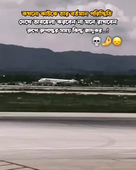 কখনো কাউকে তার বর্তমান পরিস্থিতি দেখে...! ☺️#unfrezzmyaccount #foryou #sigmavideo #sigmacaption #bangladesh🇧🇩 