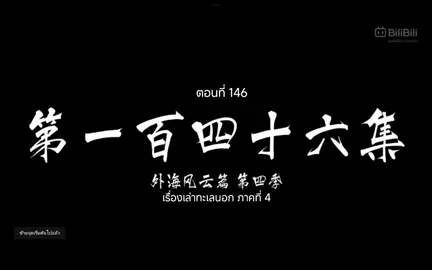 คัมภีร์วิถีเซียนEP.146 #คัมภีร์วิถีเซียน #อนิเมะจีน #เทรนวันนี้ #tiktokviralvideo #อนิเมะซับไทย 