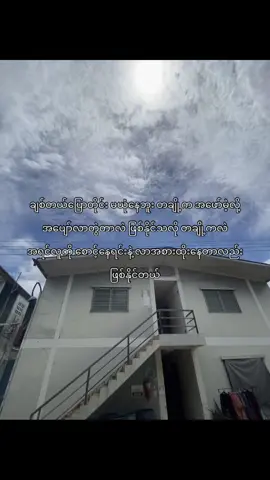 ချစ်တယ်ပြောတိုင်း မယုံတော့ဘူး☺️#fypシ #follower 