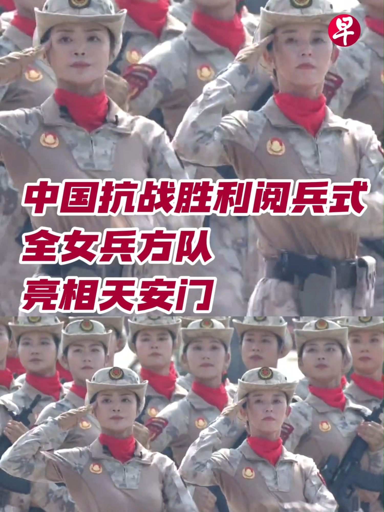 天安门阅兵出现一抹女性风采，是阅兵场上唯一一个全女兵方队。据介绍，英姿飒爽的女民兵，来自当年中国主要抗日根据地。📹：CCTV+ #china #beijing #tiktoksg #wwii #peace #nowar#中国 #北京 #天安门 #新加坡抖音