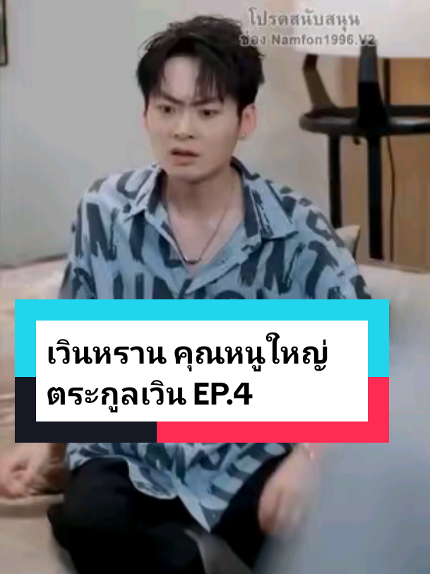 เวินหราน คุณหนูใหญ่ตระกูลเวิน ep.4 #ละครสั้น #ซีรีย์น่าดู #ซีรี่ย์จีน