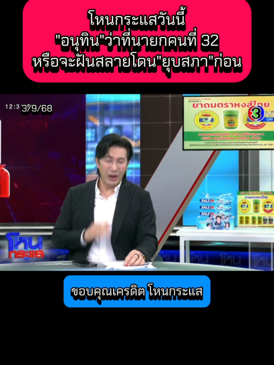 โหนกระแสวันนี้ 