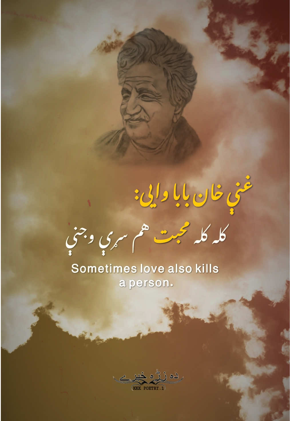 Ghani Khan Baba Poetry 🫀🔥🌺 #pushtopoetry #rahmanbabapoetry #ghanikhanbabapoetry #khushalkhankhattak #kkk_poetry 