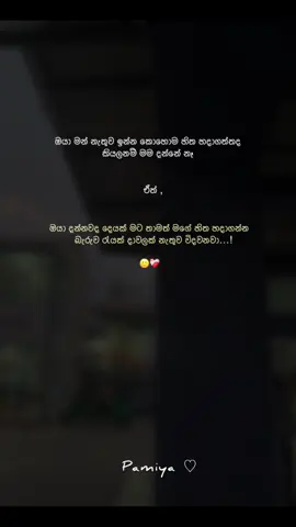 Kohomada hitha hadagathe🙂❤️‍🩹#_pamithu_quotes_ #foryou #fypシ゚viral #whatsappstatus #sinhalawadan #nostalgic #100k #fypage #fypppppppppppシ゚viraltiktok 