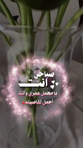 #صباحي_انت_بكل_تفاصيلك 
