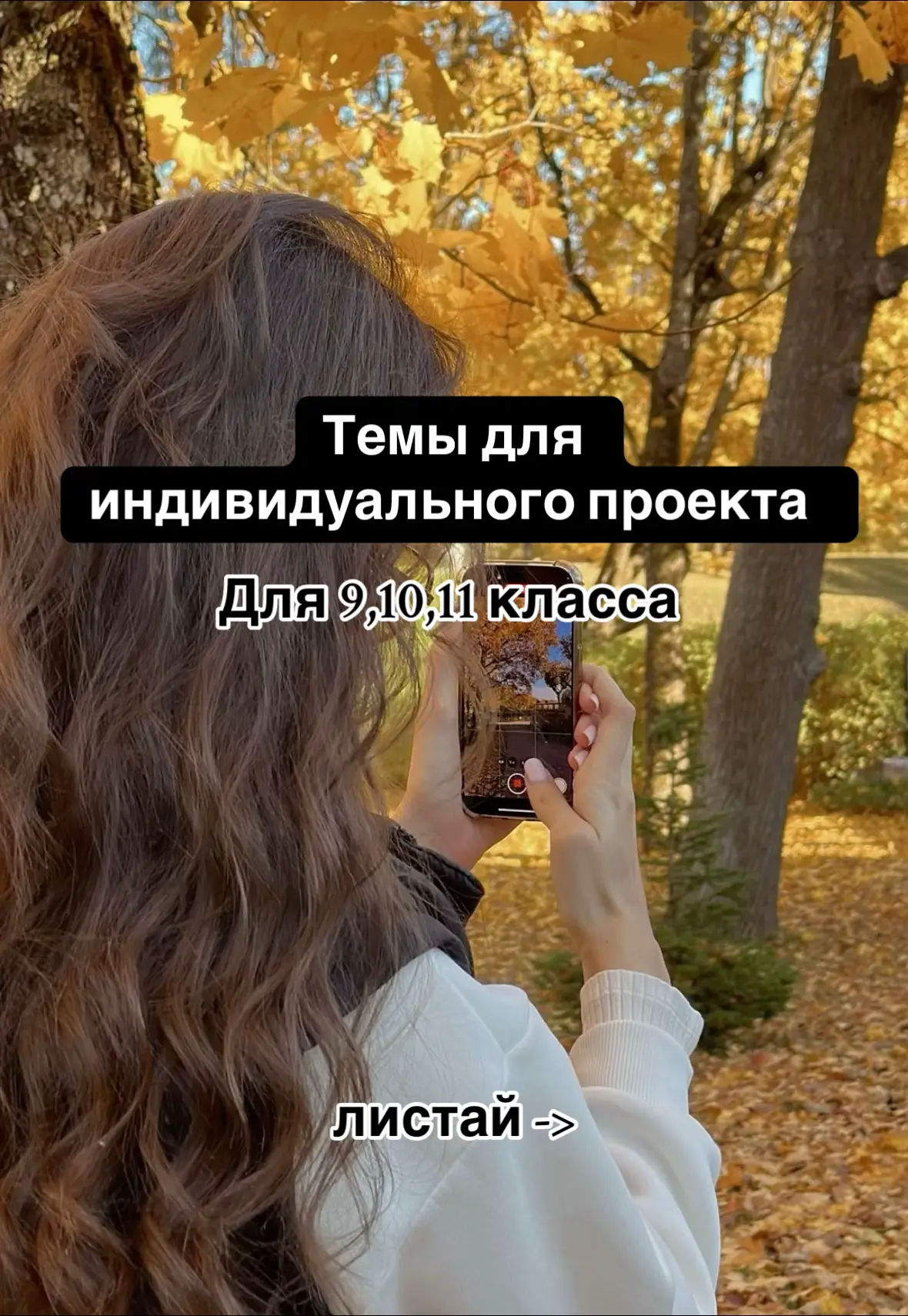 В комментариях нас просили придумать темы по этим предметам (а также темы про моду) 😁  #индивидуальныйпроект #проектдляшколы #готовыеиндивидуальныепроекты #темыдляиндивидуальногопроекта #проект9класс 