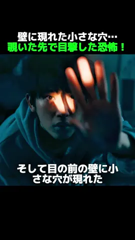 隣の美人女性…壁の穴の先で何を見た？ #fyp #viral #映画 #movie