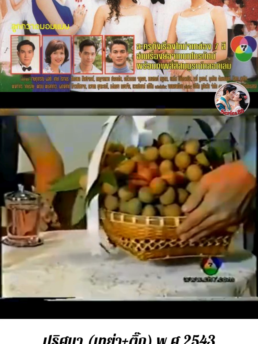 EP.7-ปริศนา(เทย่า+ติ๊ก) #EP.7 #ละครเก่าช่อง7  #ติ๊กเจษฏาภรณ์  #เทย่า  #เทย่าโรเจอร์  #ละครไทยในตํานาน  #ละครเก่าที่คิดถึง