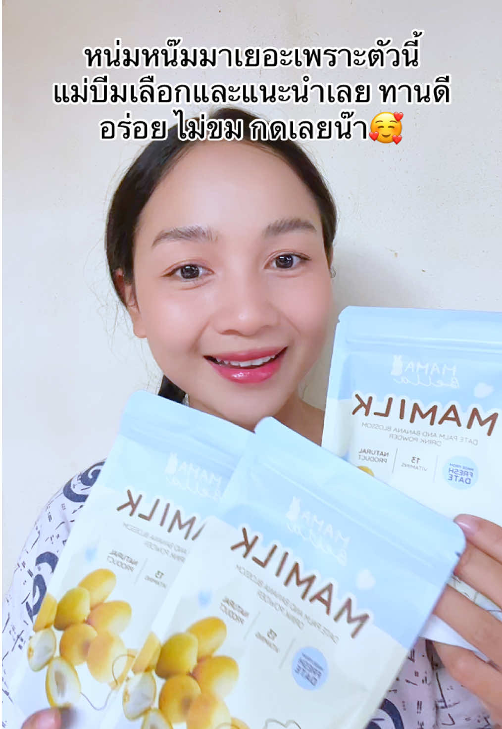 #มามิลค์ #มามิลค์น้ําชงอินทผลัมสด #มามิลค์เพิ่มน้ํานม #mamilk #mamabella 