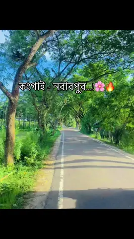 #কংগাই #থেকে #নবাবপুর💥❤️ #bangladeshtiktok#foryou 🔥🌼 