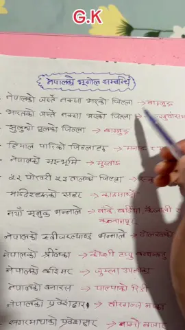 G.K भुगोल सम्बन्धि  #focusyourgoal🎯  #success  #loksewapreparation  #ashoj4 