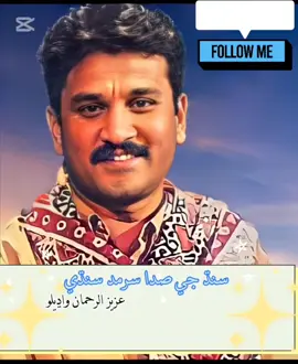 ٽمڪي پيئي لاٽ وفا جي #SARMADSINDHI #foryou #fyp #supportme #Azizسنڌي 